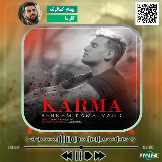 دانلود آهنگ کارما بهنام کمالوند